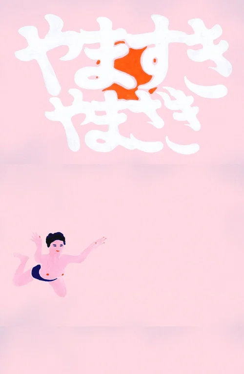 Yamasuki, Yamazaki