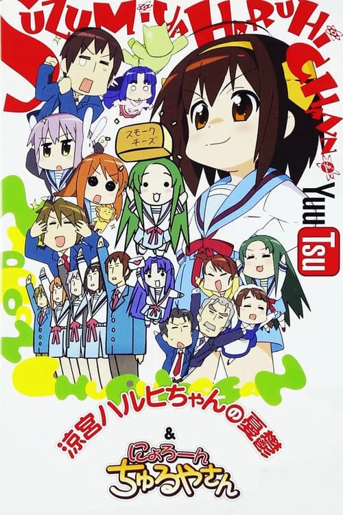 Suzumiya Haruhi-chan no Yuutsu