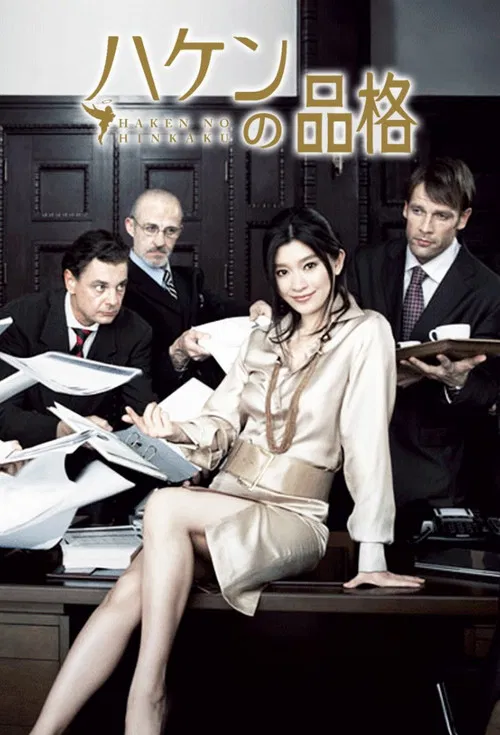 Haruko, reine du bureau