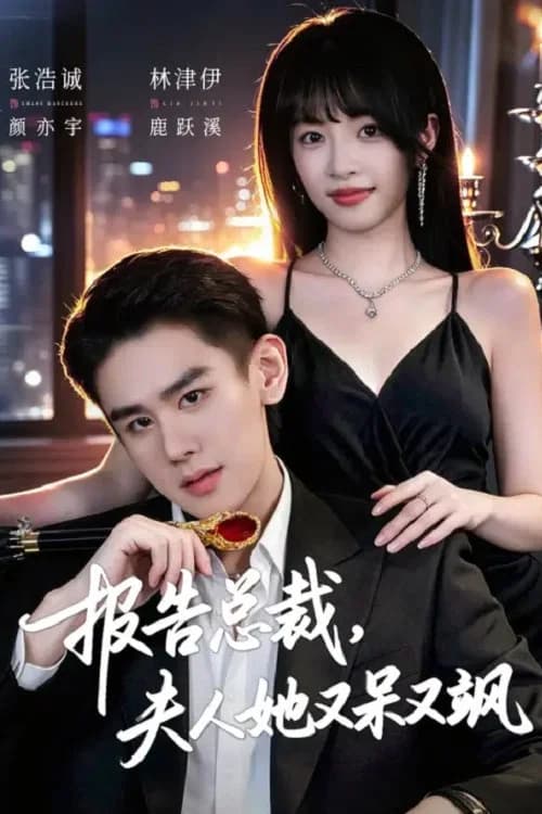 Bao Gao Zong Cai, Fu Ren Ta You Dai You Sa