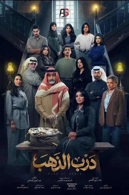 درب الذهب