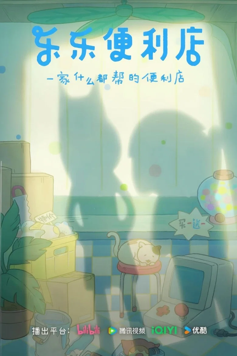 Le Le Bian Li Dian