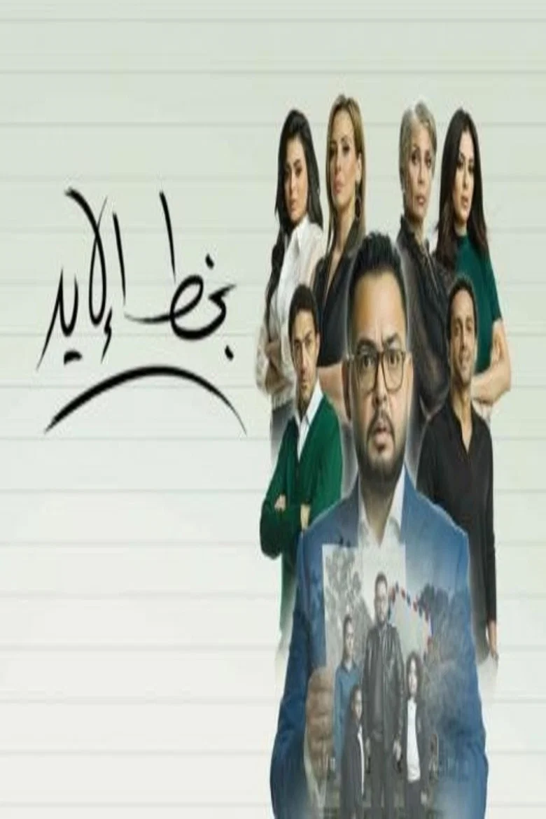 BIKHAT ALYAD