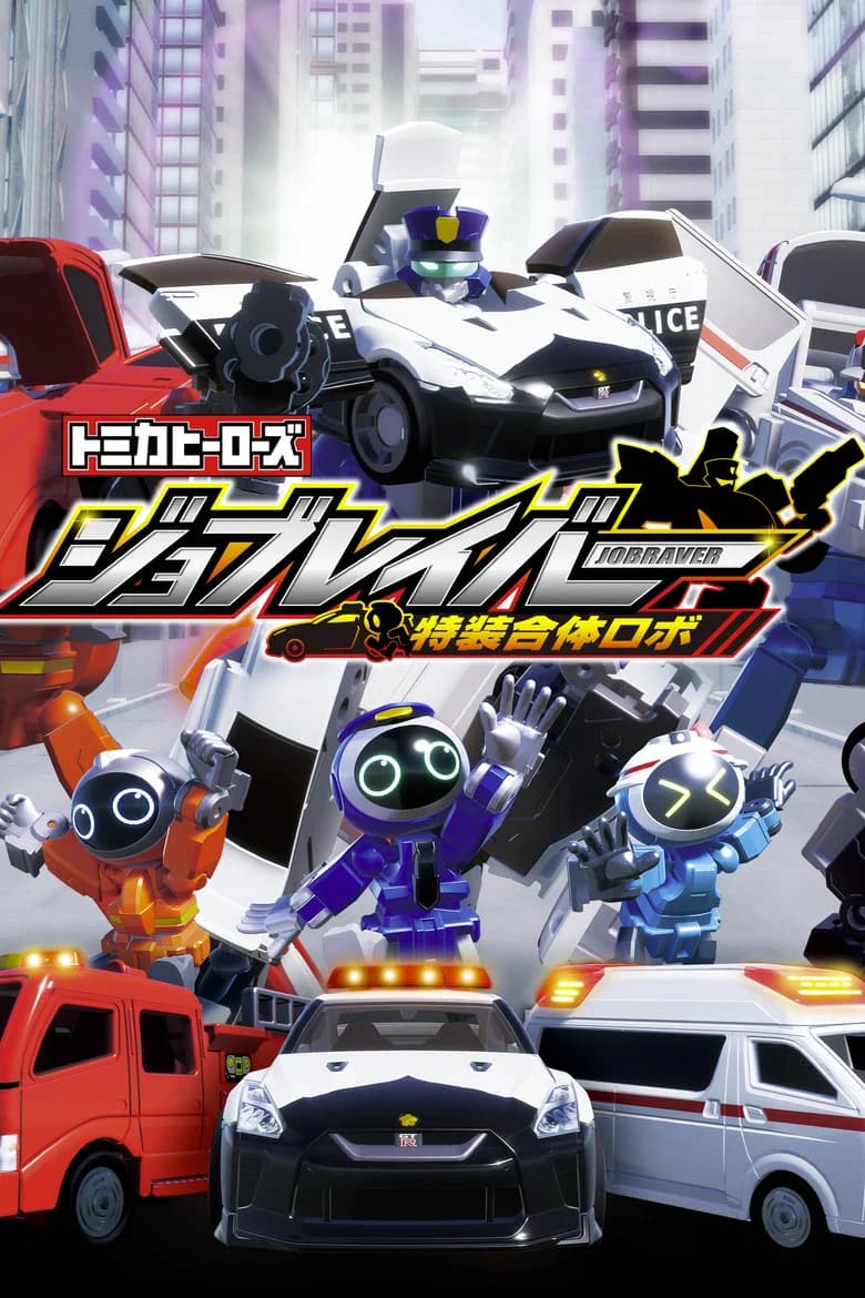 Tomica Heroes Jobraver: Tokusou Gattai Robot