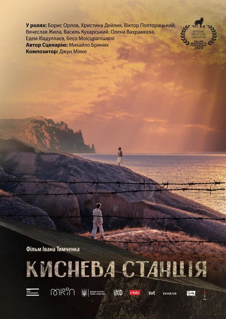 Киснева станція
