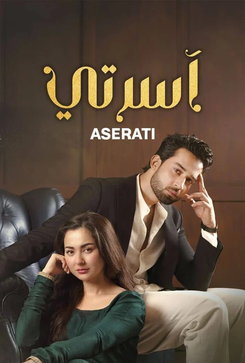 اسرتي