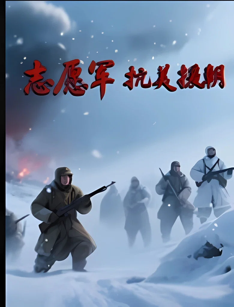 Chinese People's Volunteers