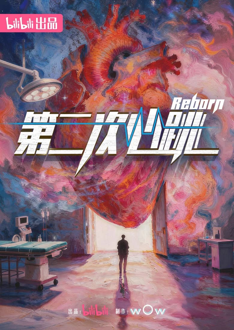 Reborn