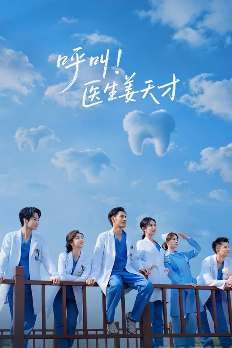 Call Dr. Jiang Tiancai