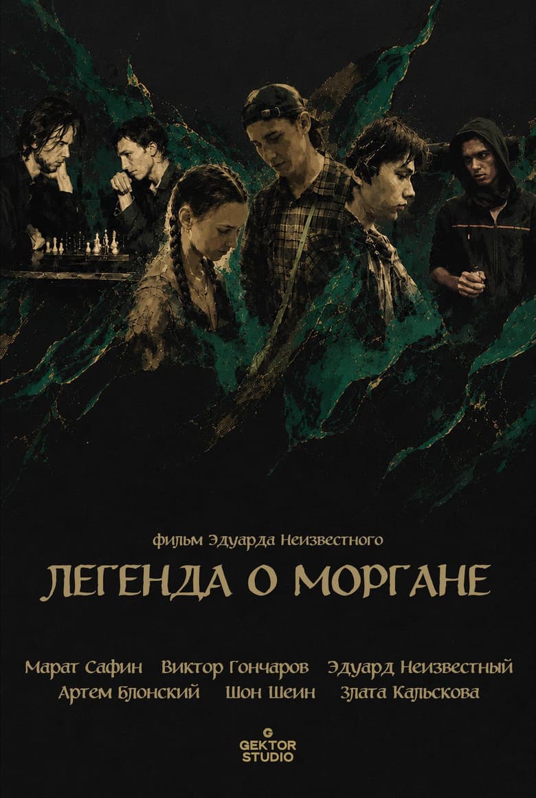 The Legend of Morgana