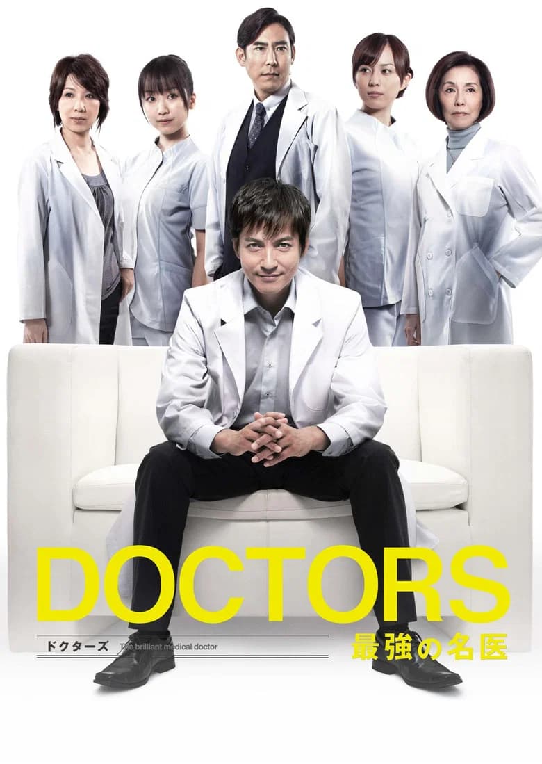 DOCTORS Saikyou no Meii