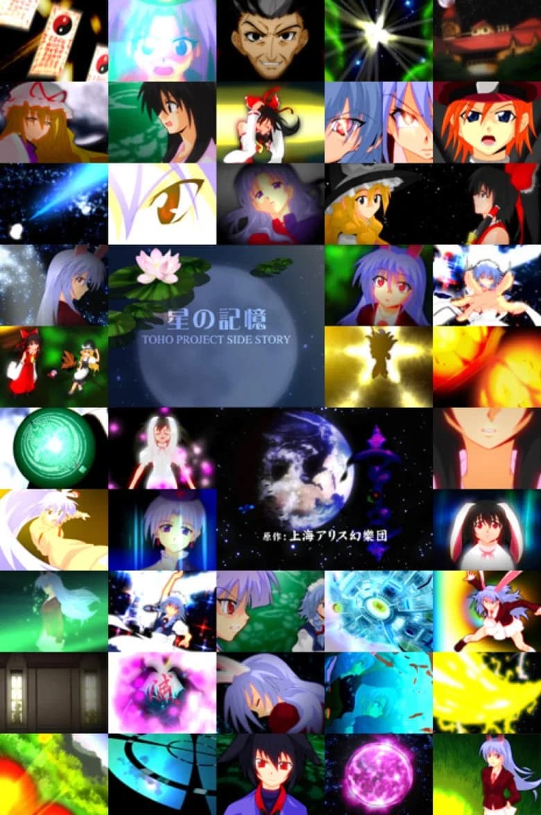 Hoshi no Kioku