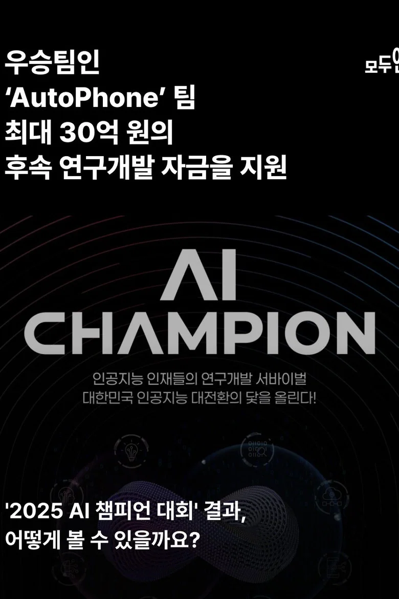 AI 챔피언: 미래를 코딩하다