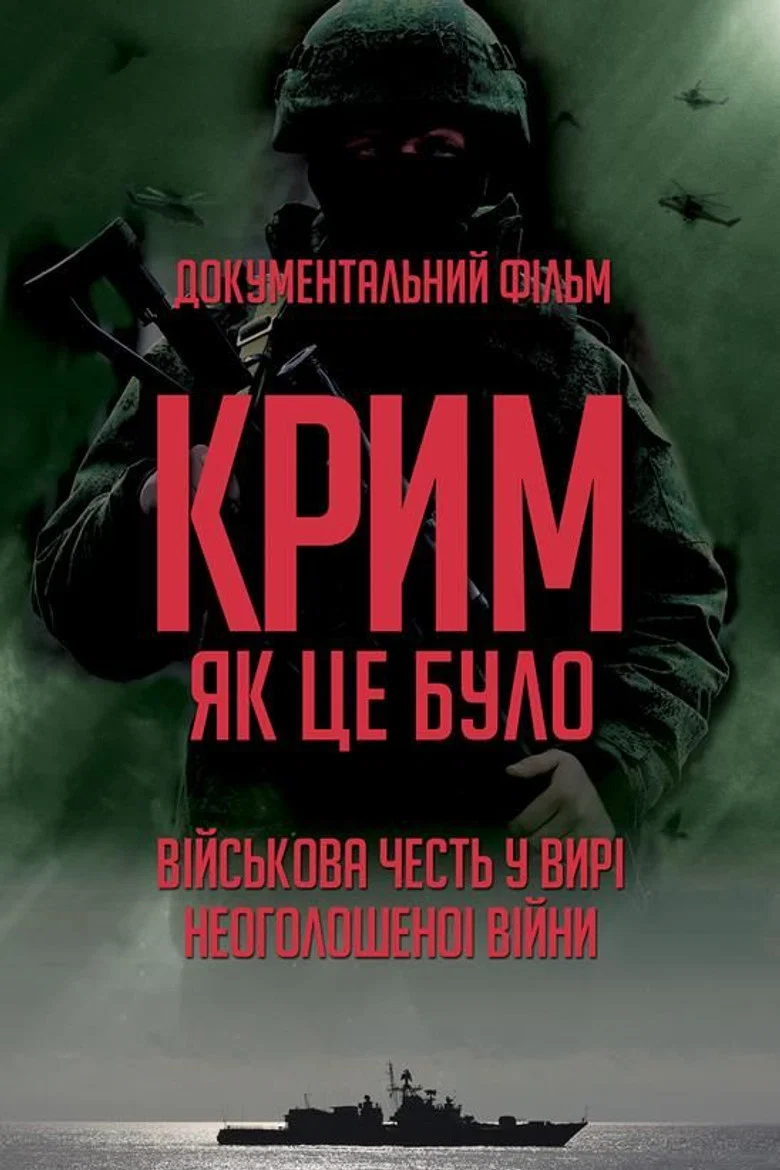 Крим, як це було