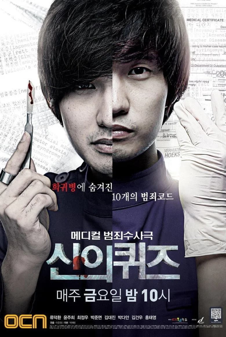 Quiz of God