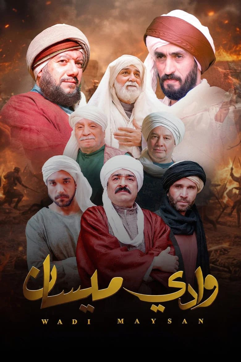 وادي ميسان