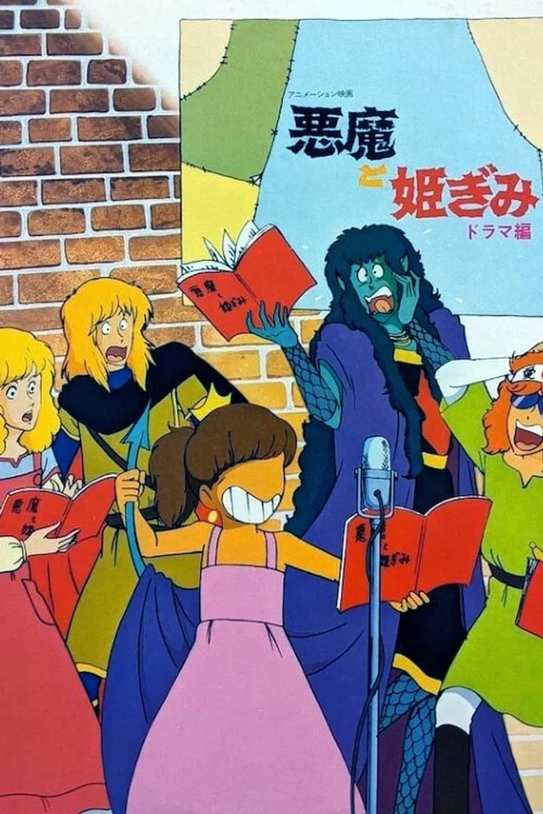Akuma to Himegimi