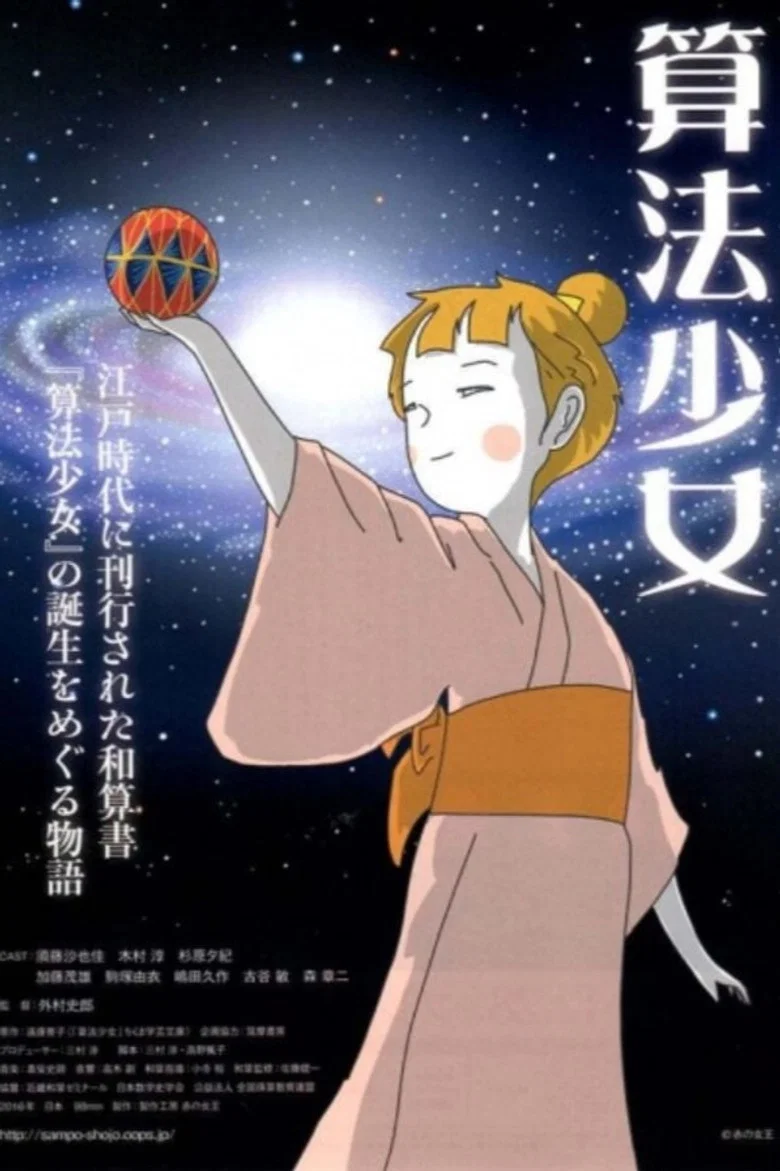 算法少女