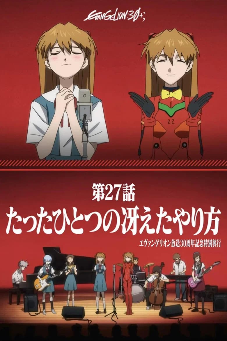 Evangelion 30+: 30th Anniversary Special