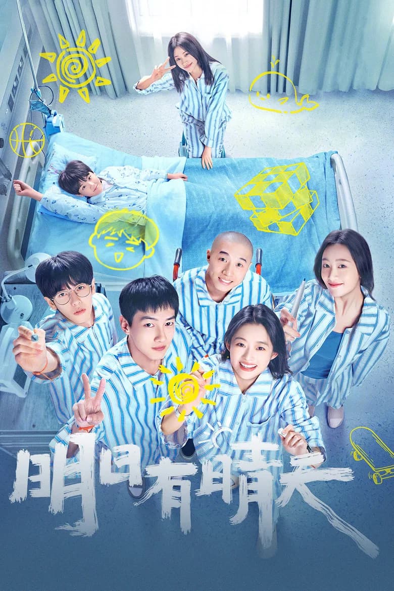 Ming Ri You Qing Tian