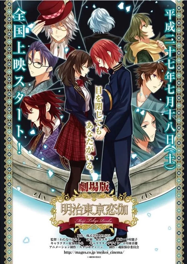 Meiji Tokyo Renka: Gengetsu no Sayokyoku