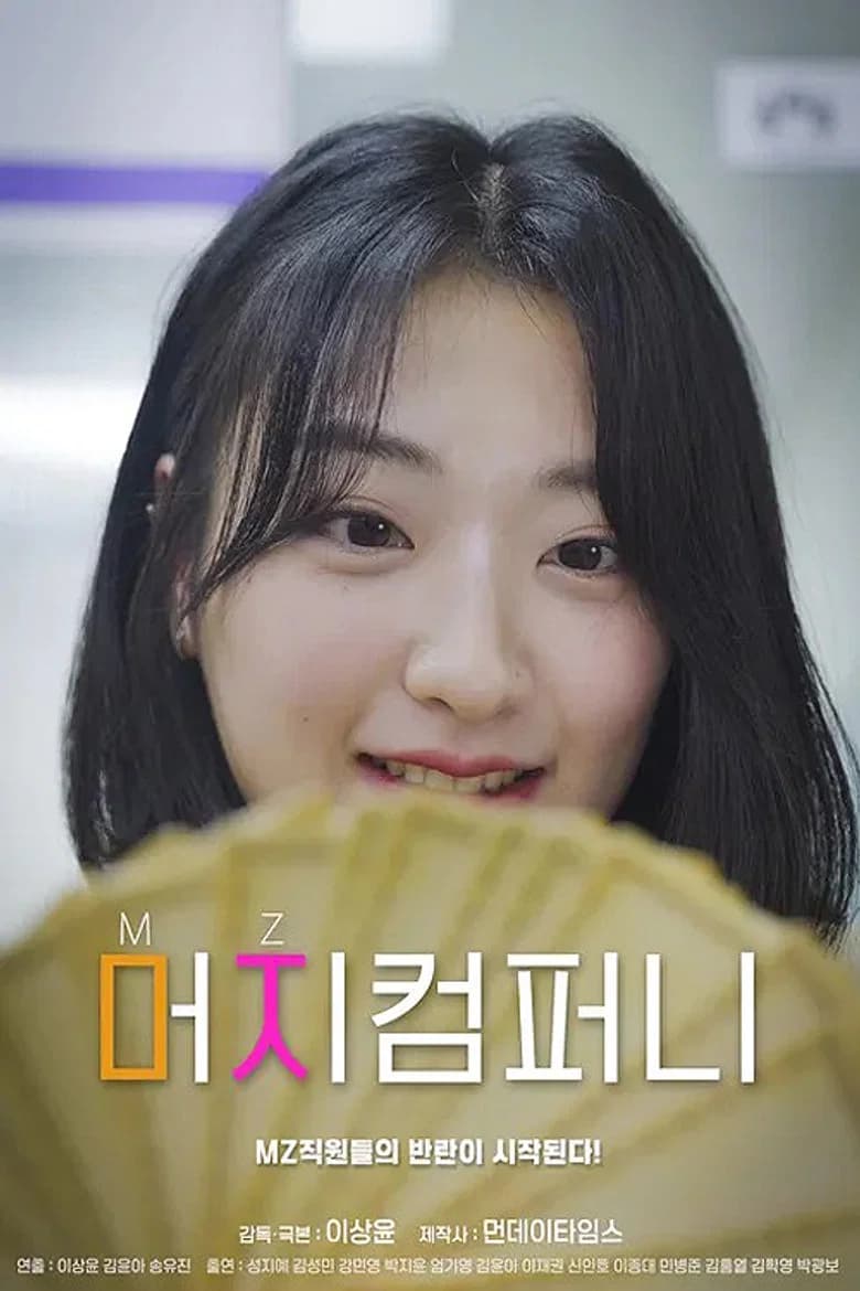 머지컴퍼니