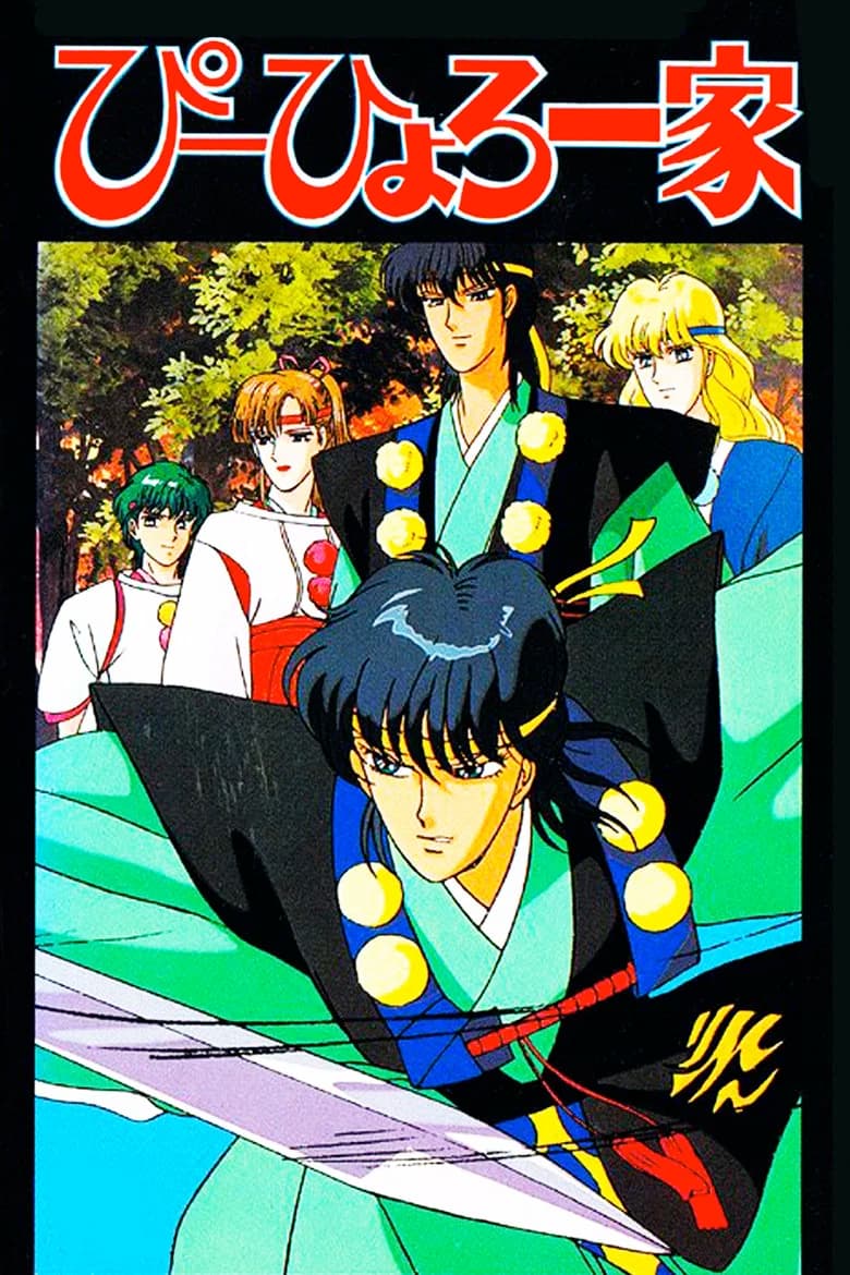 Gensei Shugoshin P-hyoro Ikka
