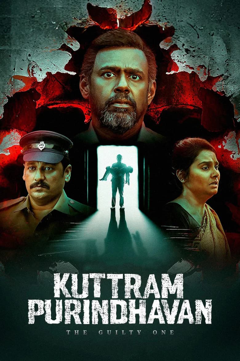 குற்றம் புரிந்தவன்