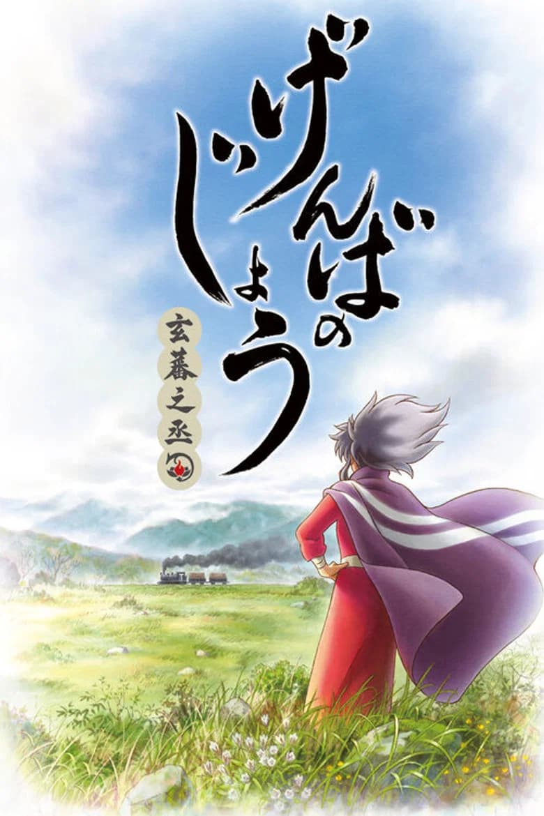 Genba no Joukitsune