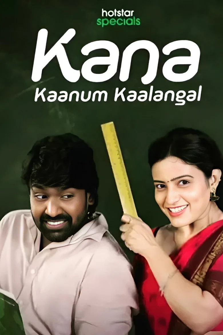 கனா காணும் காலங்கள்