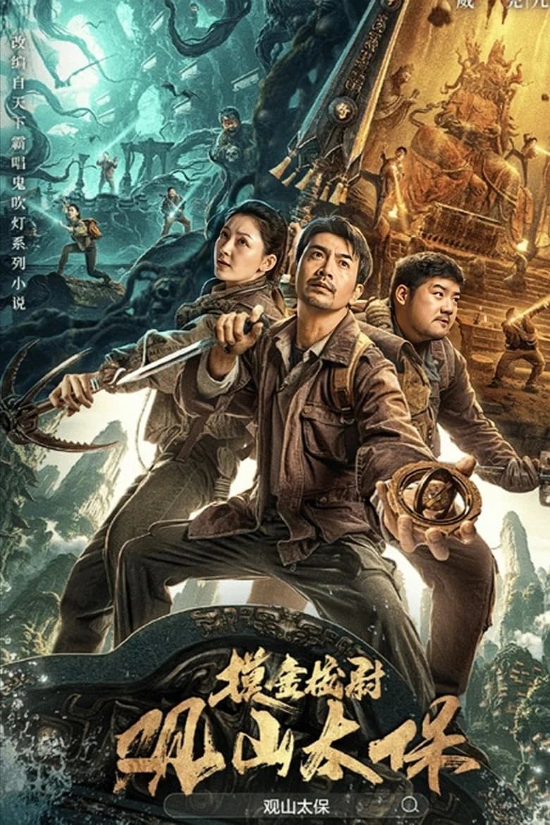 Guanshan Grand Guardian