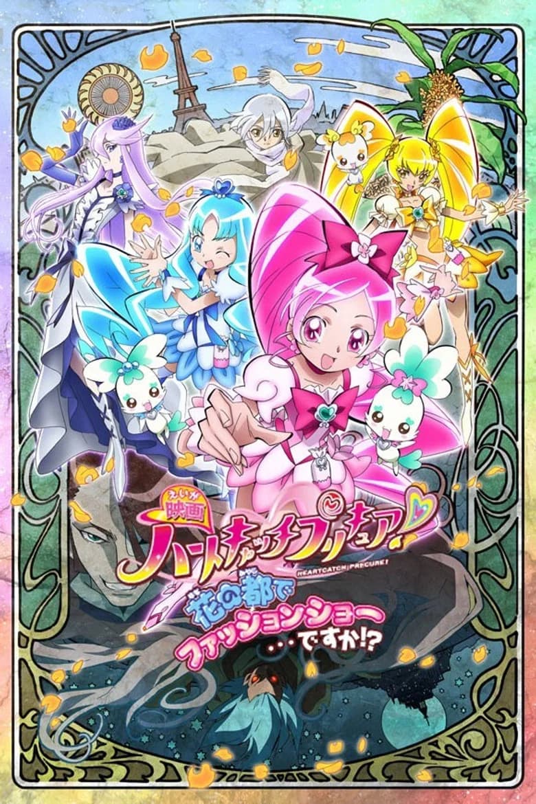 Pretty Cure Movie 7: Fashion Show in the City of Flowers!