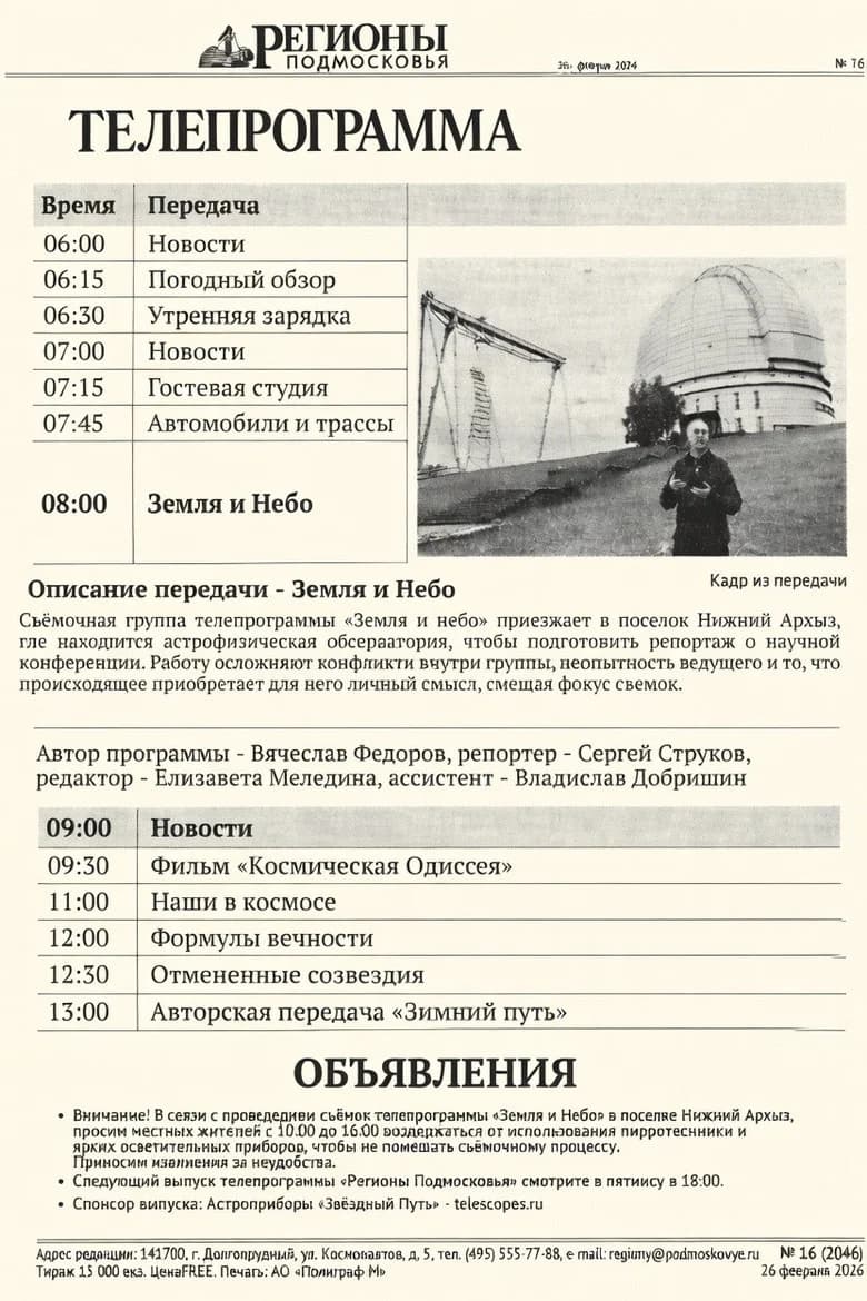 Земля и небо