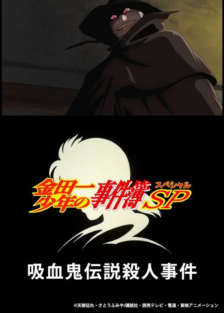 Kindaichi Case Files: New Series OVA #2