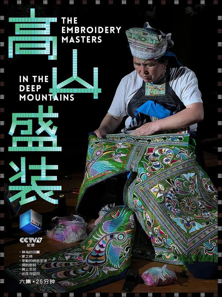 The Embroidery Masters in the Deep Mountains