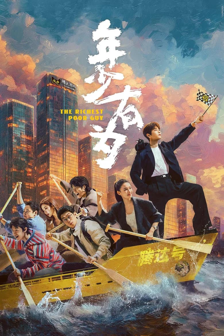 Nian Shao You Wei