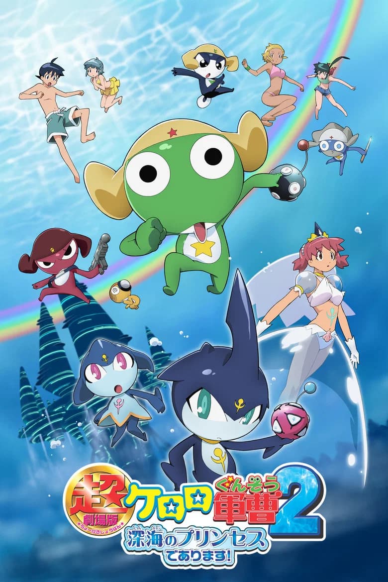 Keroro Super Duper Movie 2