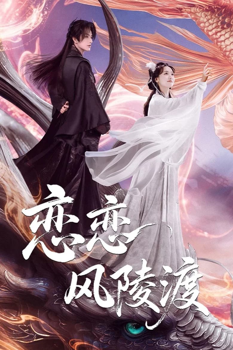 Lian Lian Feng Ling Du