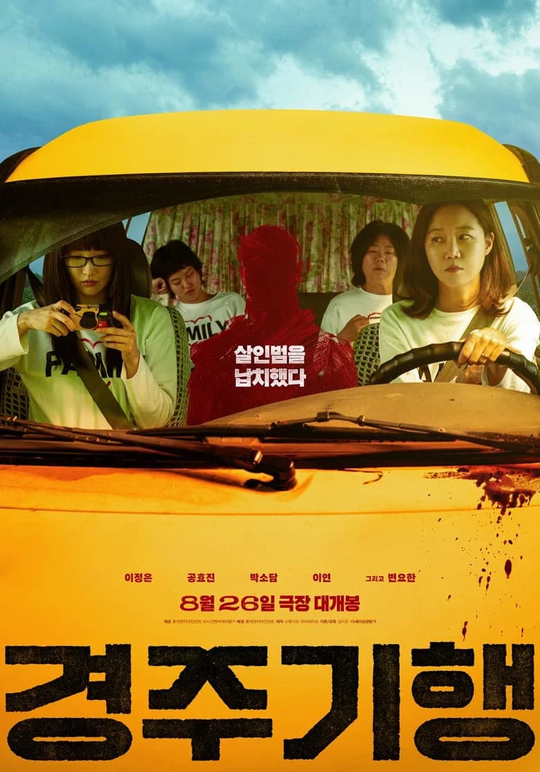 The Journey to Gyeongju