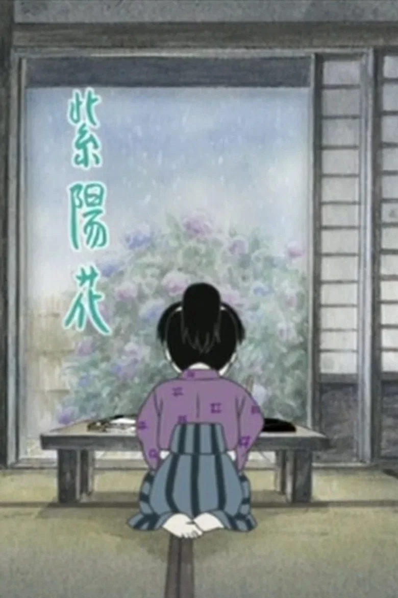 あじさいの唄