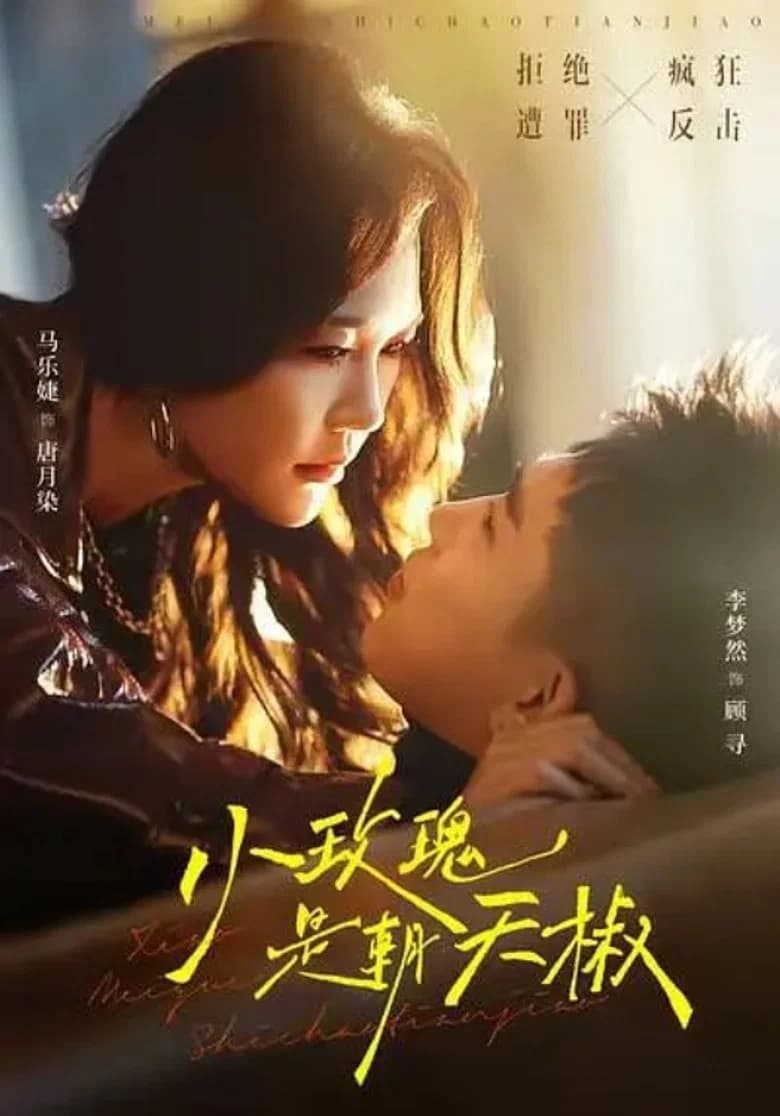 Xiao Meigui Is Chaotianjiao