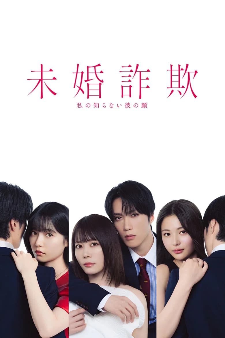 Mikon Sagi: Watashi no Shiranai Kare no Kao
