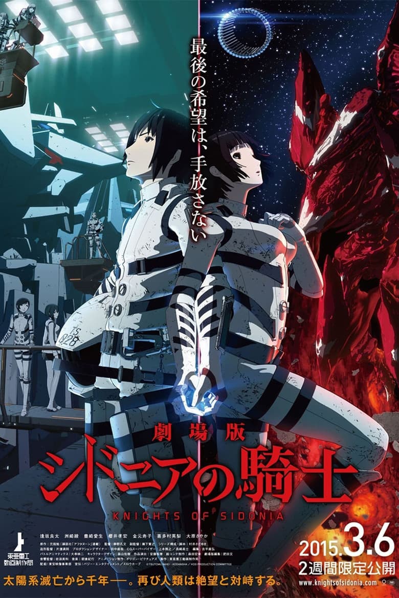 Knights of Sidonia Movie