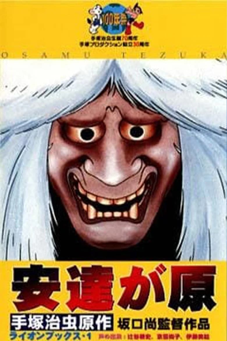 Adachigahara