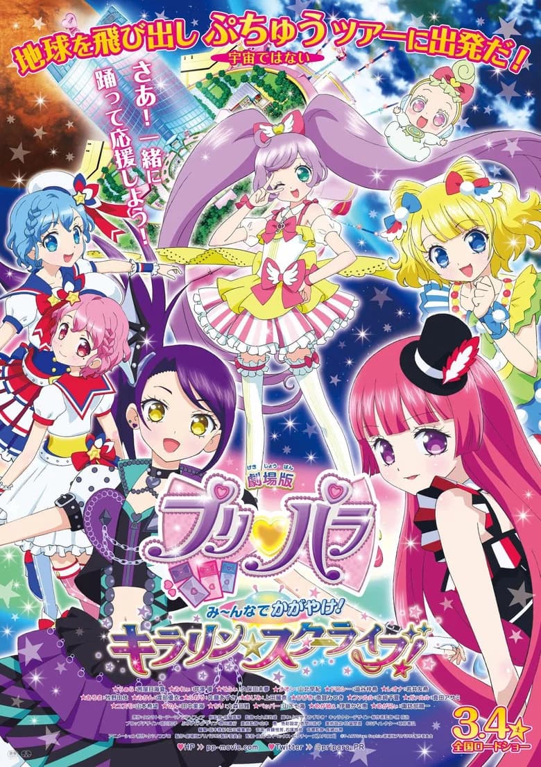 PuriPara Minna de Kagayake! Kirarin Star Live!