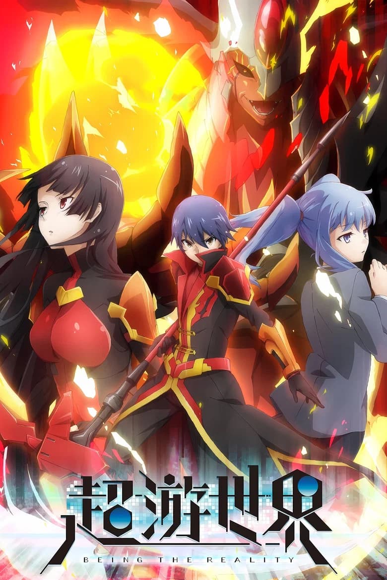 Chou Yuu Sekai: Being the Reality