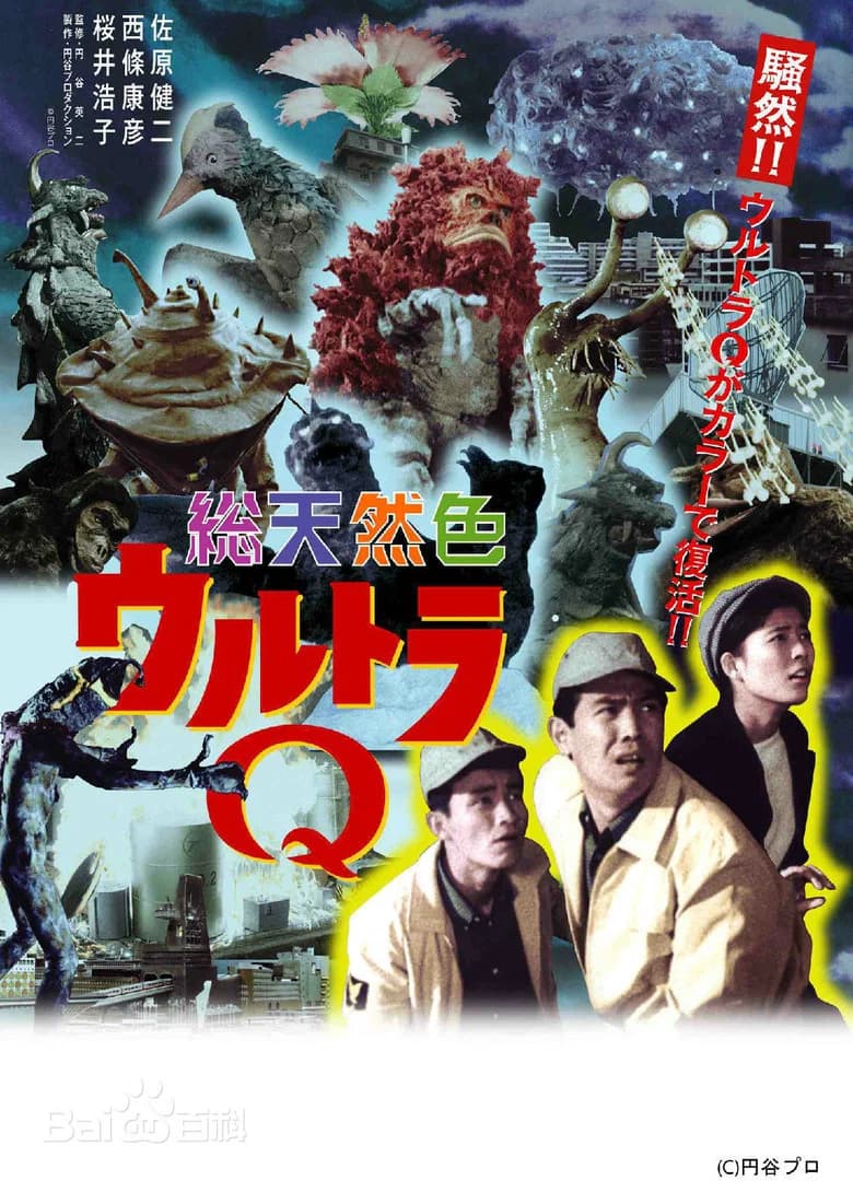 Ultra Q