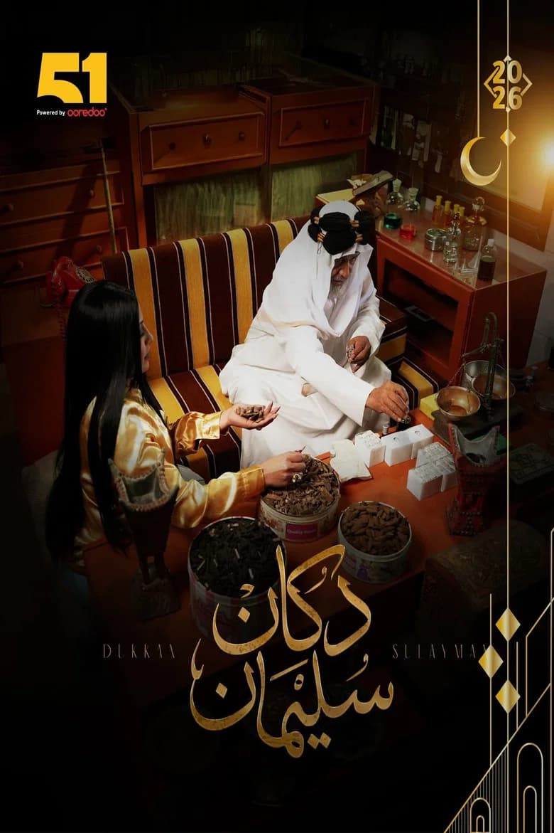 Suleiman's Shop