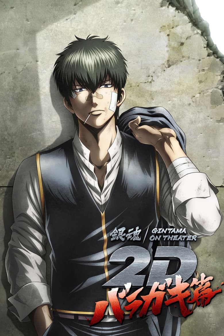 Gintama on Theater 2D: Thorny Arc