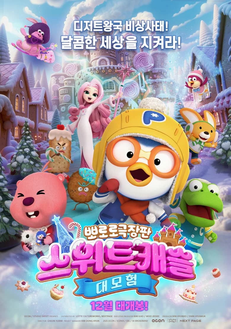 Pororo: Sweet Adventure